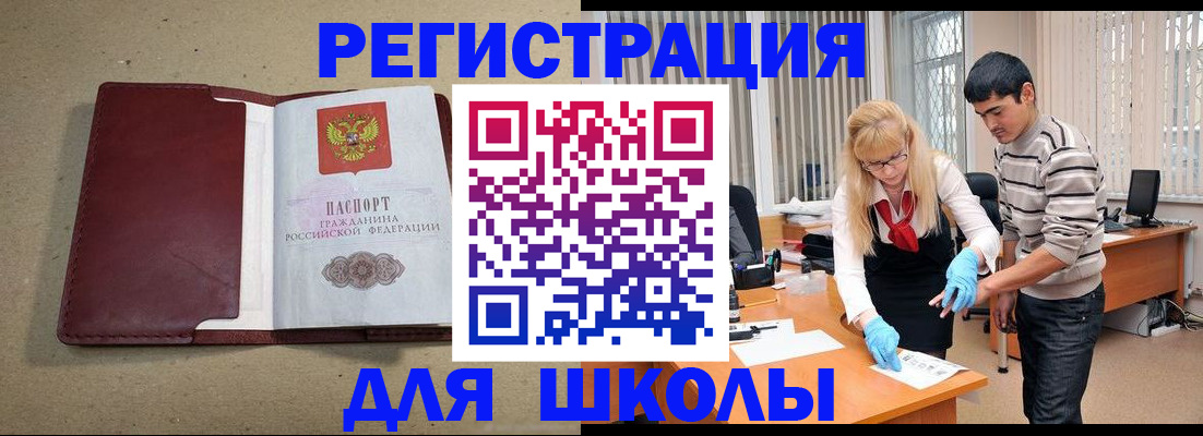 прописка для школы в Кингисеппе