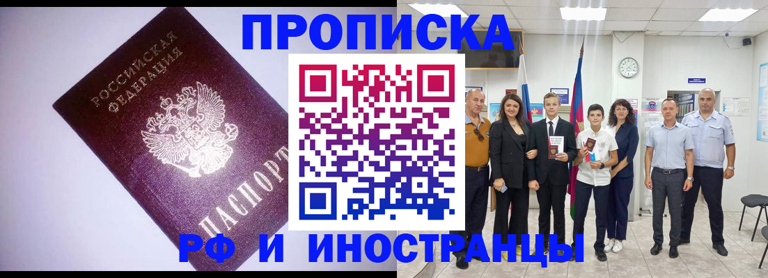 прописка законно в Кингисеппе